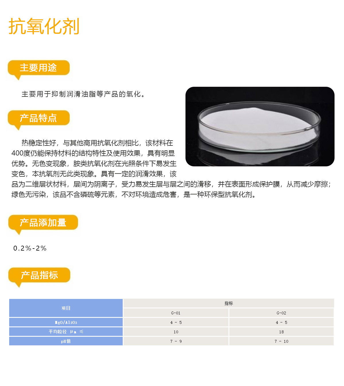 抗氧化剂
